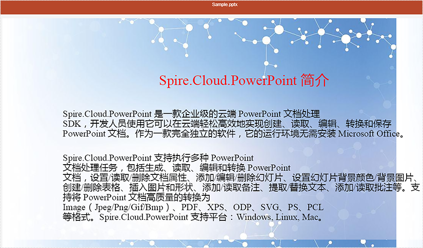 Spire.Cloud.PowerPoint 给 PowerPoint 文档设置背景颜色和背景图片