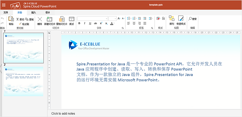 Spire.Cloud.PowerPoint 替换文本